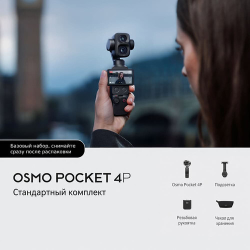 DJI Osmo Pocket 4P Black,  Модель: Osmo Pocket 4P, Цвет: Black